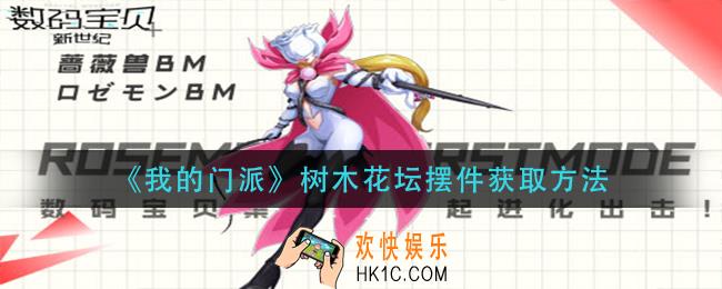 数码宝贝新世纪蔷薇兽BM进化路线是什么_蔷薇兽BM进化路线一览