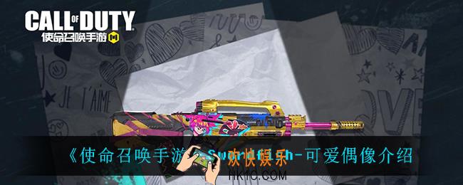 使命召唤手游Swordfish可爱偶像怎么样_Swordfish