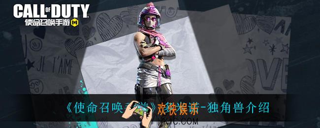 使命召唤手游多米诺独角兽怎么样_多米诺