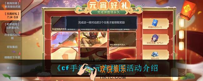 cf手游元宵拼图怎么样_元宵拼图活动介绍