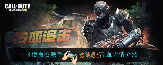 使命召唤手游Outlaw萨拉曼达怎么样_Outlaw