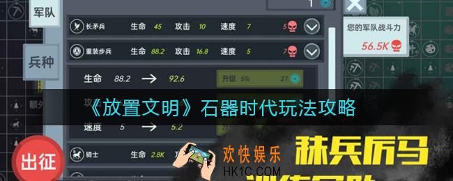 放置文明石器时代怎么玩_石器时代玩法攻略