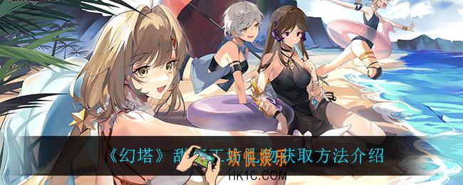 幻塔甜蜜工坊礼物怎么获得_甜蜜工坊礼物获取方法介绍