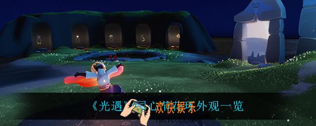光遇同心节花环怎么样_同心节花环外观一览