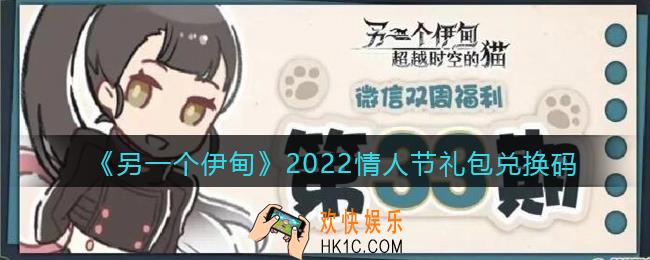 另一个伊甸2022情人节礼包兑换码在哪领_礼包码是什么
