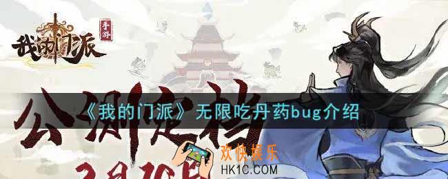 我的门派无限吃丹药bug怎么卡_无限吃丹药bug介绍