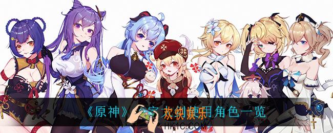 原神宗室大剑给谁用最好_宗室大剑使用角色一览