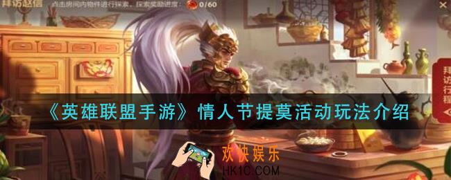 英雄联盟手游情人节提莫活动怎么玩_情人节提莫活动玩法介绍