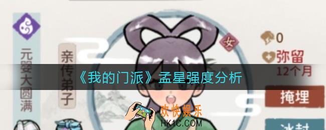 我的门派孟星怎么样_孟星强度分析