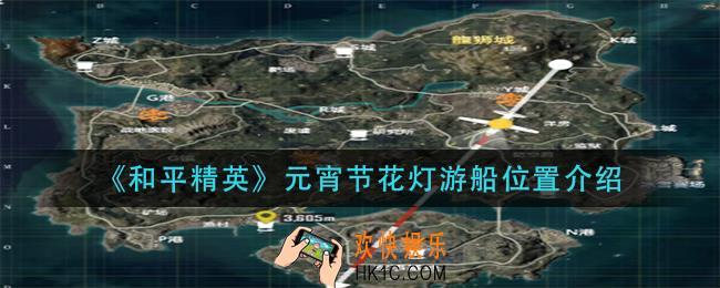 和平精英元宵节花灯游船在哪_元宵节花灯游船位置介绍