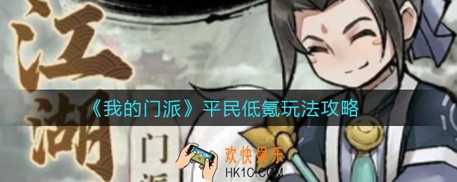 我的门派平民低氪怎么玩_平民低氪玩法攻略