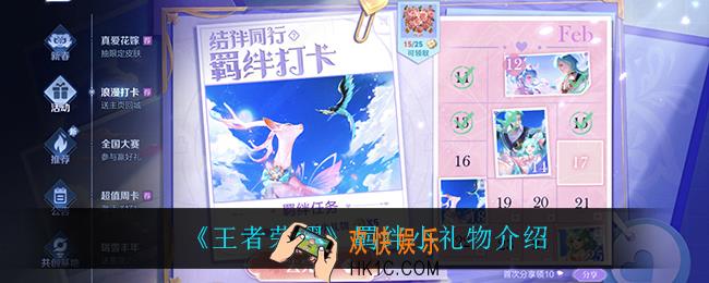 王者荣耀羁绊小礼物是什么_羁绊小礼物介绍