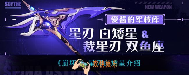 崩坏3星刃白矮星怎么样_星刃白矮星介绍