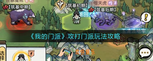 我的门派攻打门派怎么玩_攻打门派玩法攻略