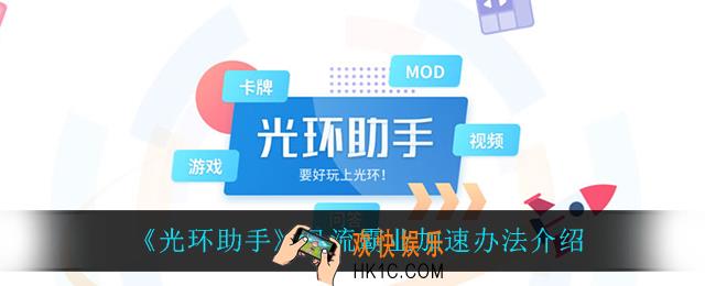 光环助手怎么加速风流霸业_风流霸业加速办法介绍