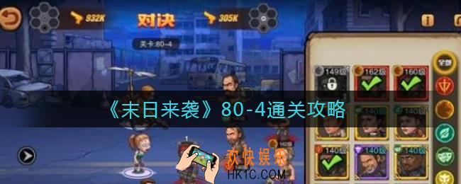 末日来袭80