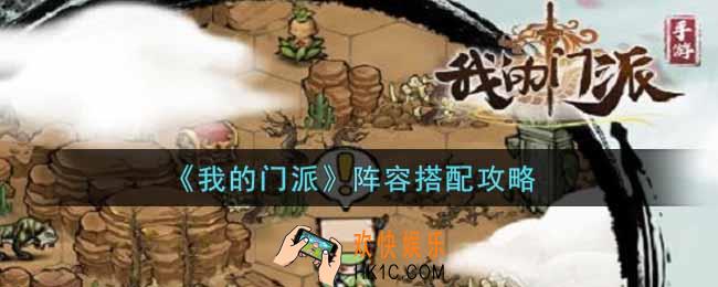 我的门派阵容怎么搭配_阵容搭配攻略