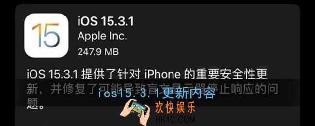 ios15.3.1什么功能_苹果ios15.3.1正式版更新内容汇总