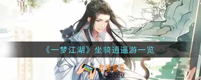 一梦江湖坐骑啸霜月怎么样_坐骑啸霜月一览