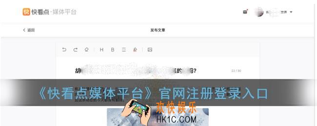 快看点自媒体平台注册入口_快看点媒体平台官网注册登录