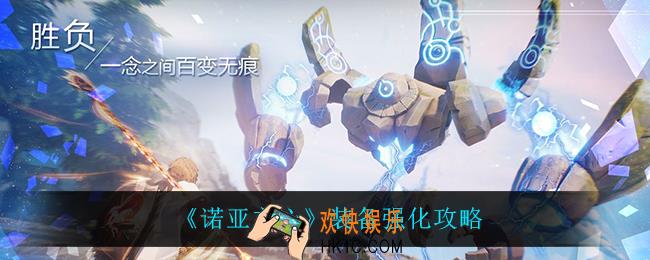 诺亚之心装备怎么强化_装备强化攻略