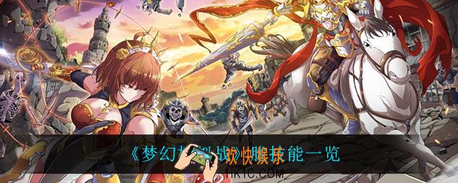 梦幻模拟战胧技能是什么_胧技能一览