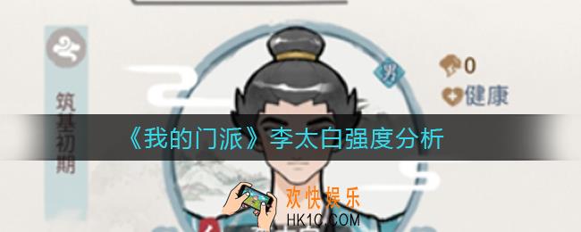 我的门派李太白怎么样_李太白强度分析