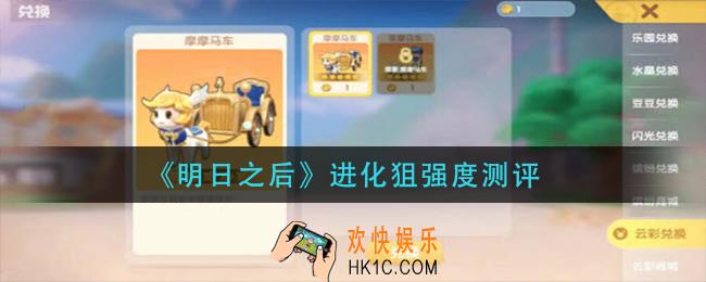 摩尔庄园手游摩摩马车怎么获得_摩摩马车获取方法介绍