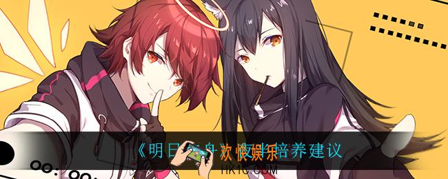 明日方舟夜半值得培养吗_夜半培养建议