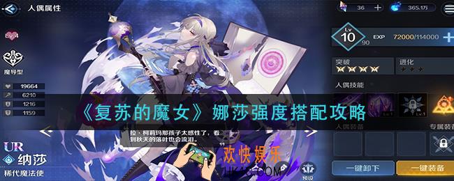 复苏的魔女娜莎怎么样_娜莎强度搭配攻略
