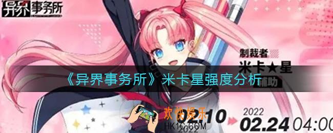异界事务所米卡星值得抽吗_米卡星强度分析