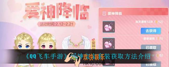 QQ飞车手游爱神宝宝套装怎么获得_爱神宝宝套装获取方法介绍