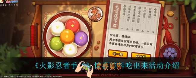 火影忍者手游惊喜馅料吃出来怎么样_惊喜馅料吃出来活动介绍