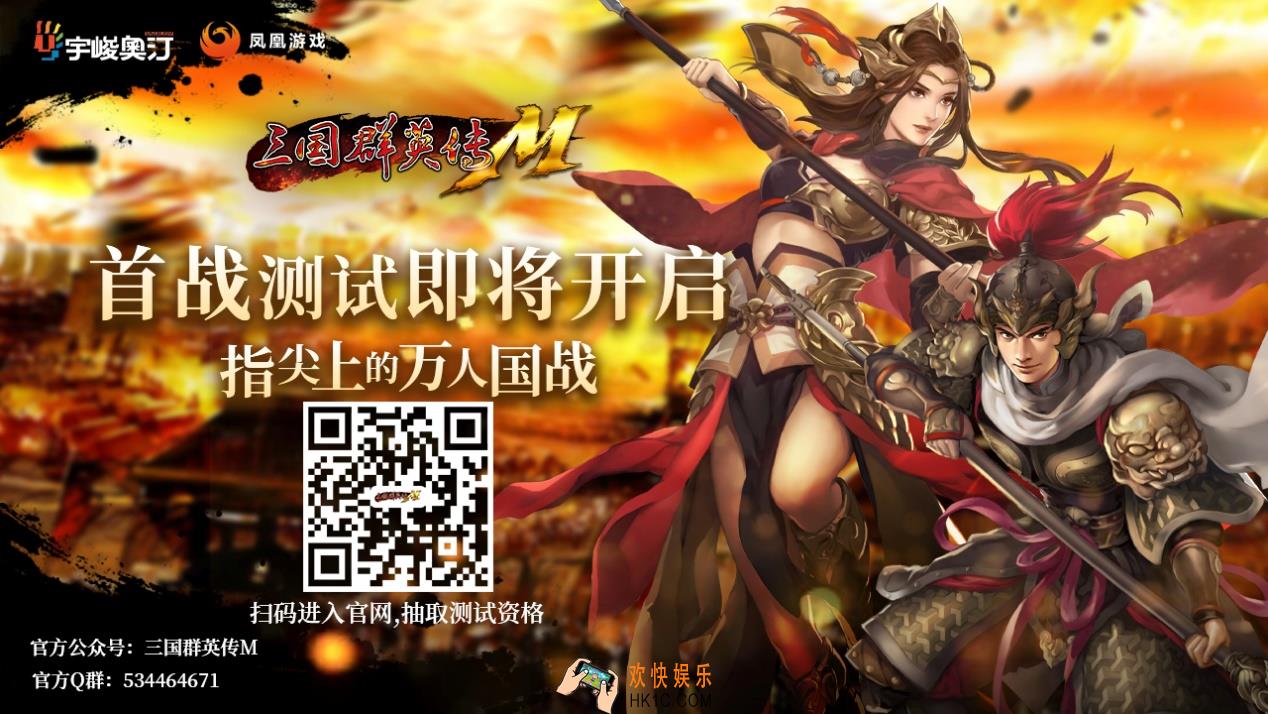 《三国群英传M》 游戏简介