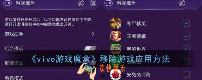 vivo游戏魔盒怎么把游戏移除_vivo游戏魔盒删除游戏应用方法