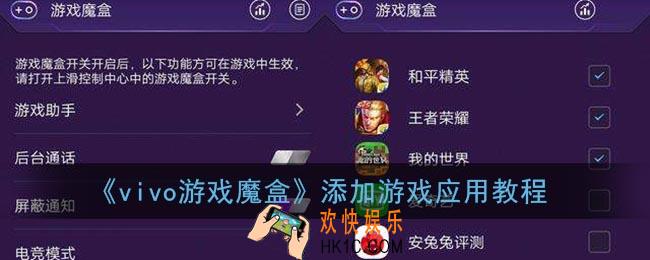 vivo游戏魔盒怎么添加游戏_vivo游戏魔盒添加应用app教程