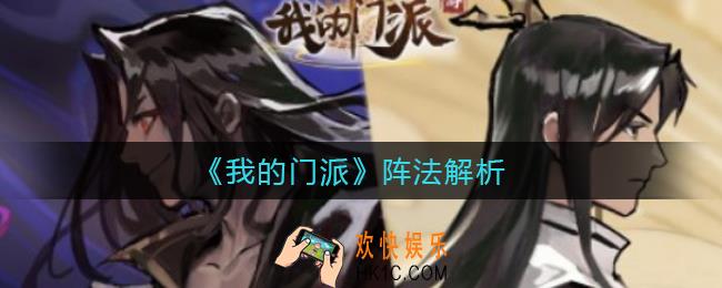 我的门派阵法怎么样_阵法解析