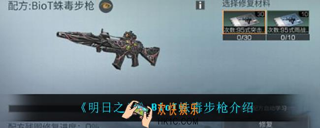 明日之后BioT蛛毒步枪怎么样_BioT蛛毒步枪介绍