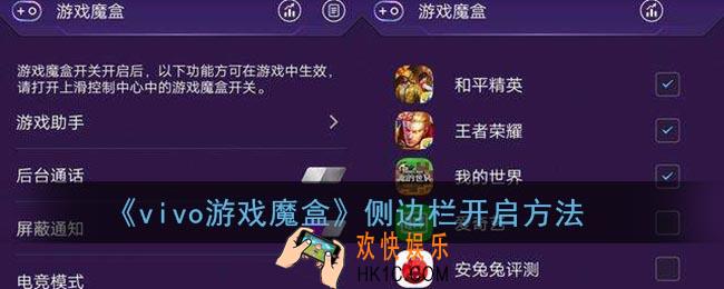 vivo游戏魔盒侧边栏怎么打开_vivo游戏魔盒侧边栏开启方法