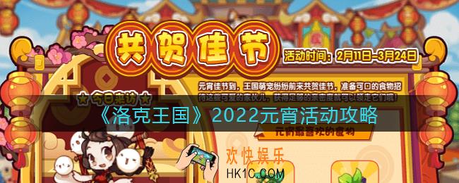 洛克王国2022元宵活动攻略_元宵活动怎么玩