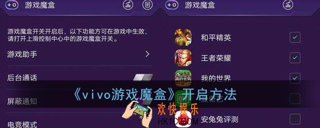 vivo游戏魔盒怎么开_vivo游戏魔盒开启方法