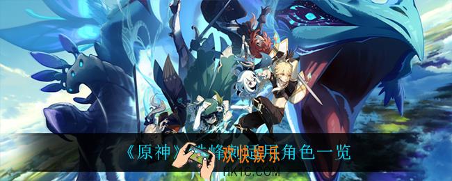 原神铁峰刺给谁用最好_铁峰刺适用角色一览