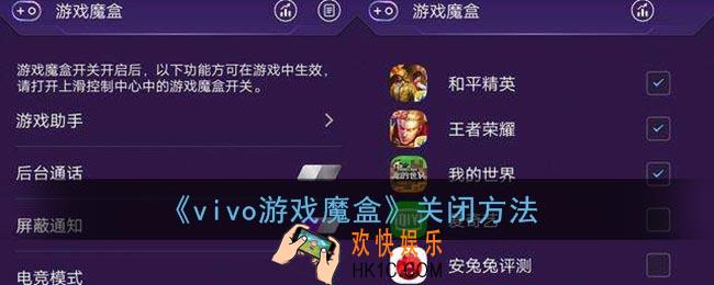 vivo游戏魔盒怎么关_vivo游戏魔盒关闭方法