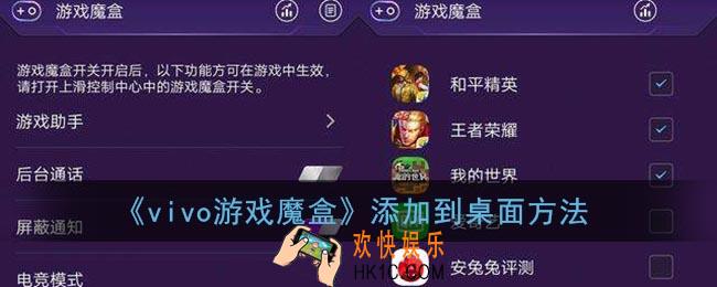 vivo游戏魔盒怎么放到桌面_vivo游戏魔盒添加到桌面方法
