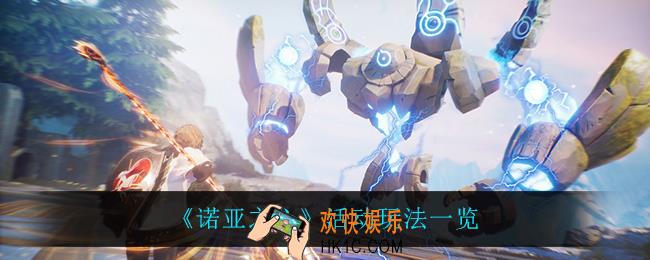 诺亚之心都有什么玩法_活动玩法一览