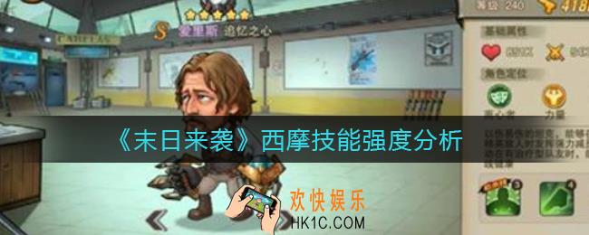 末日来袭爱里斯怎么样_爱里斯技能强度分析