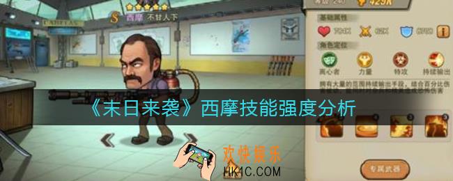 末日来袭西摩怎么样_西摩技能强度分析