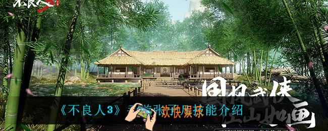 不良人3手游张子凡怎么样_张子凡技能是什么