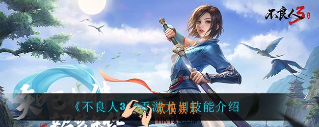 不良人3手游尤川怎么样_尤川技能是什么
