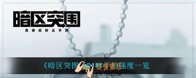暗区突围G18C手枪怎么样_G18C手枪强度一览